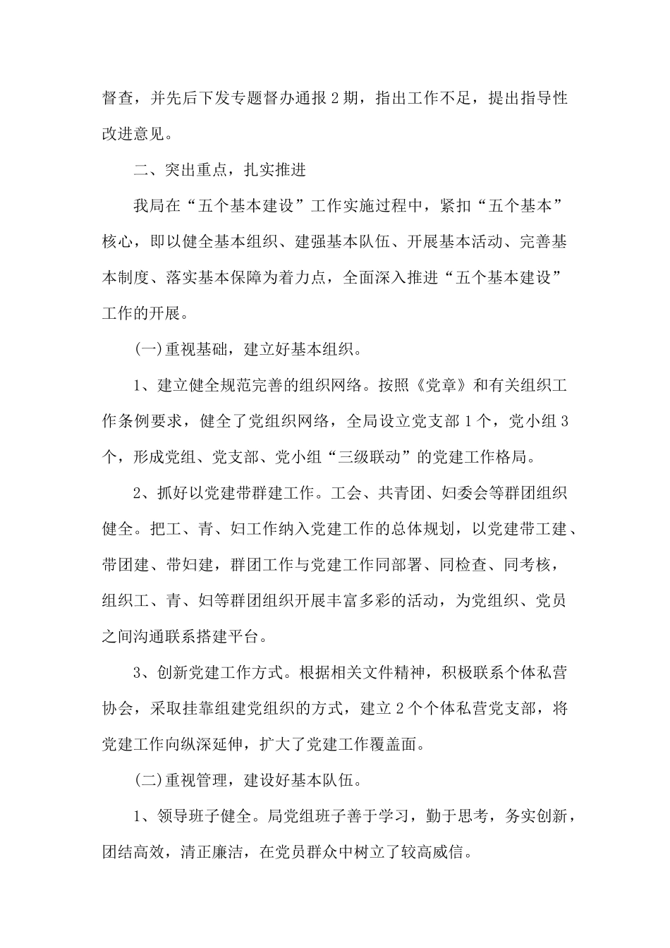 党支部建设自查工作总结5篇.docx_第2页