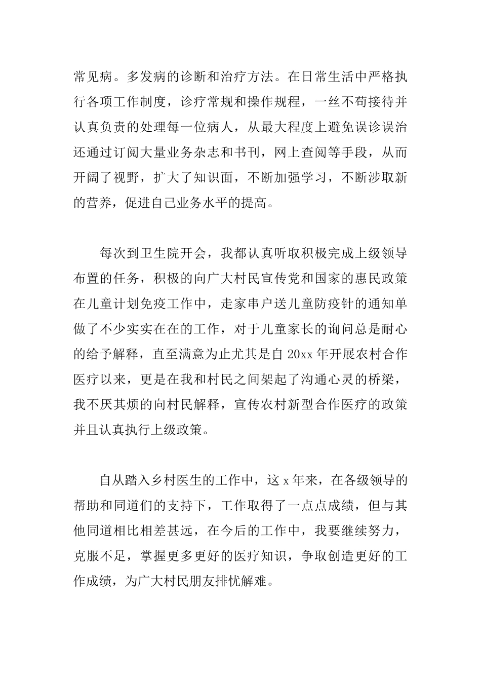 2020乡村医生个人述职报告5篇.docx_第2页