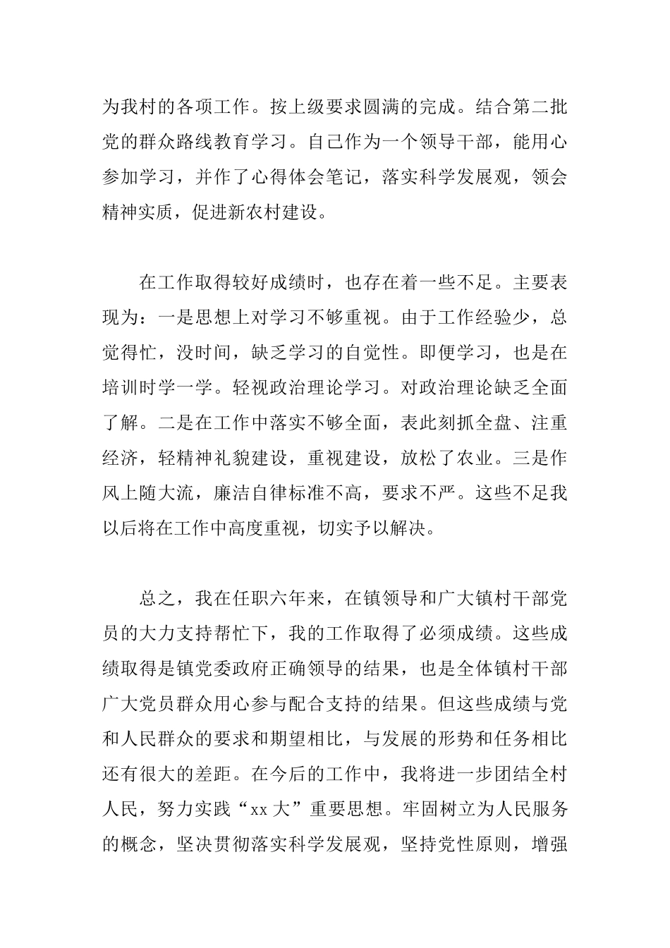 村长个人述职报告范文5篇.docx_第3页