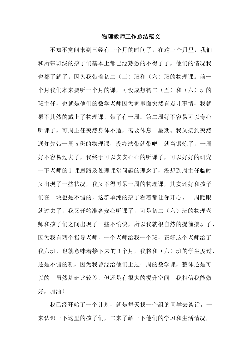 物理教师工作总结范文.docx_第1页