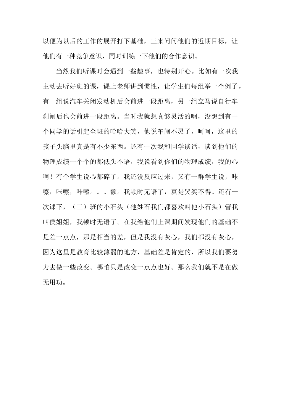 物理教师工作总结范文.docx_第2页