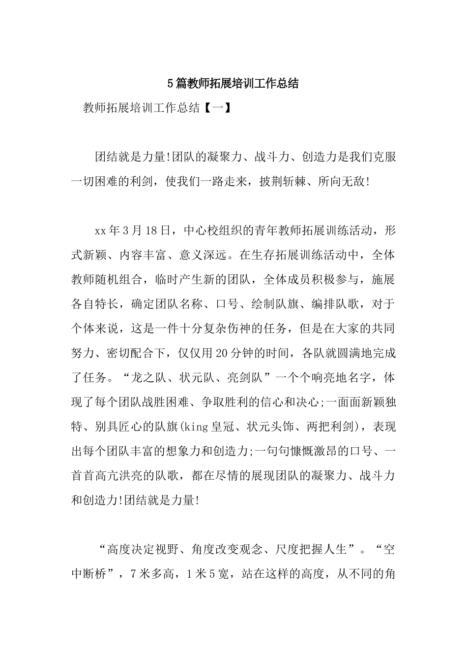 5篇教师拓展培训工作总结.docx_第1页