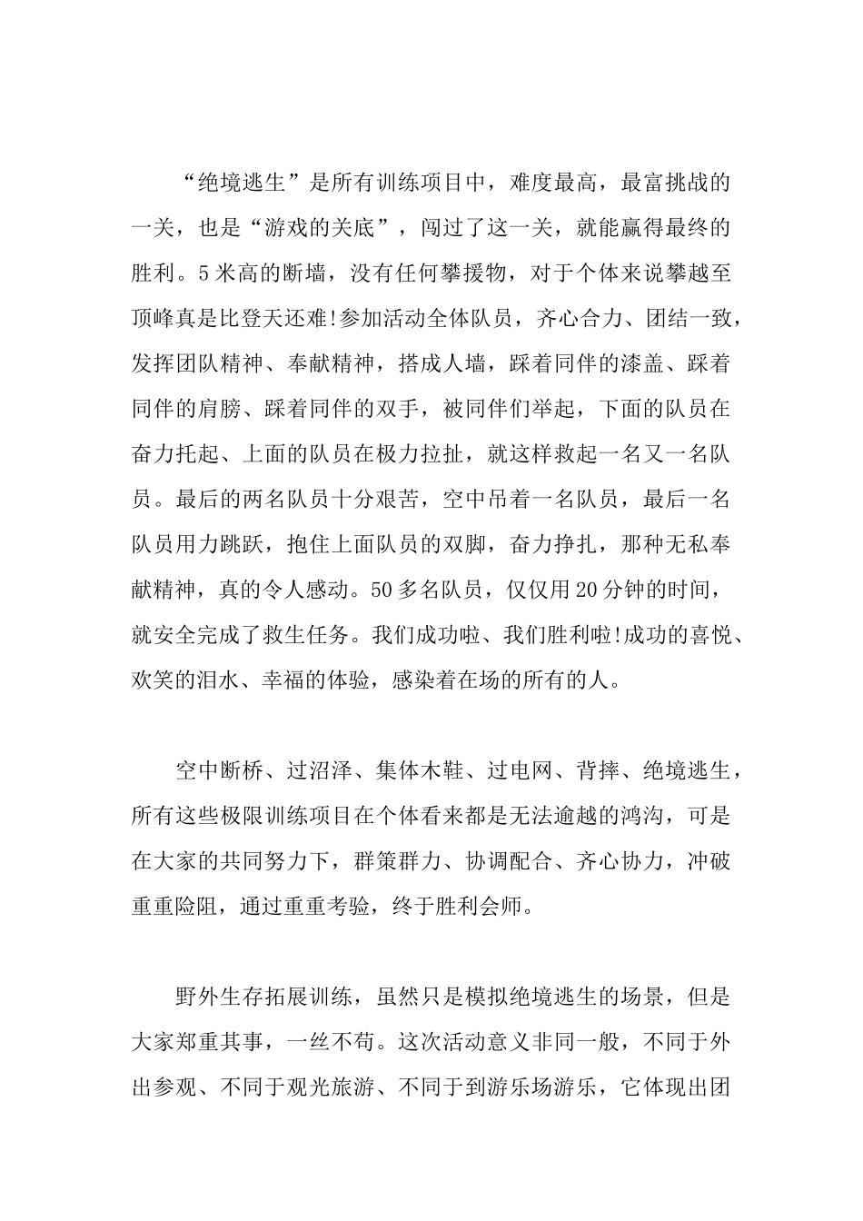 5篇教师拓展培训工作总结.docx_第3页