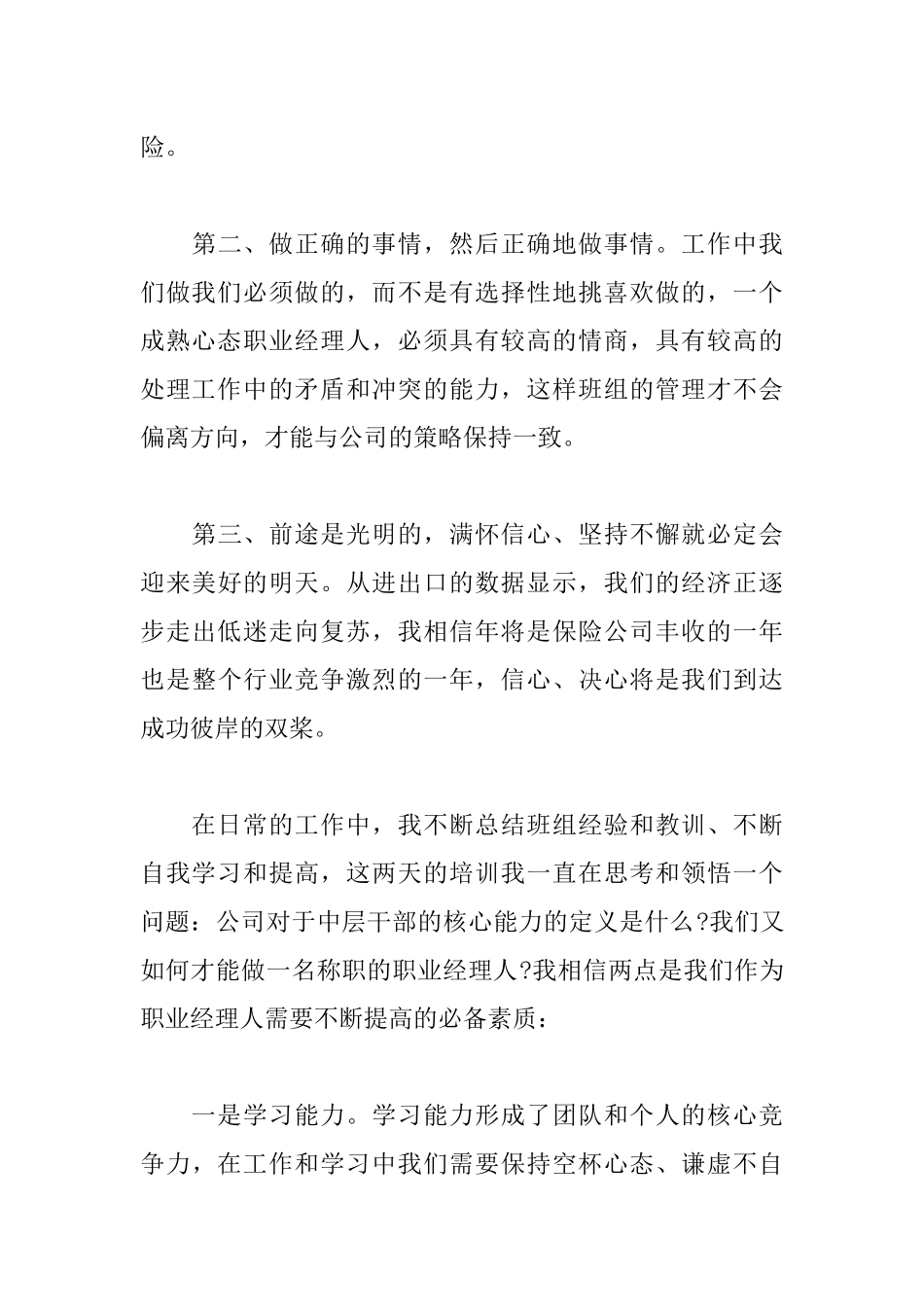 5篇企业岗前培训工作总结.docx_第3页