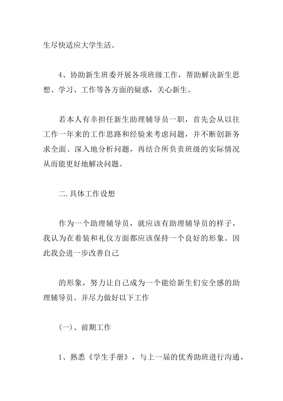 辅导员助理工作计划5篇.docx_第2页