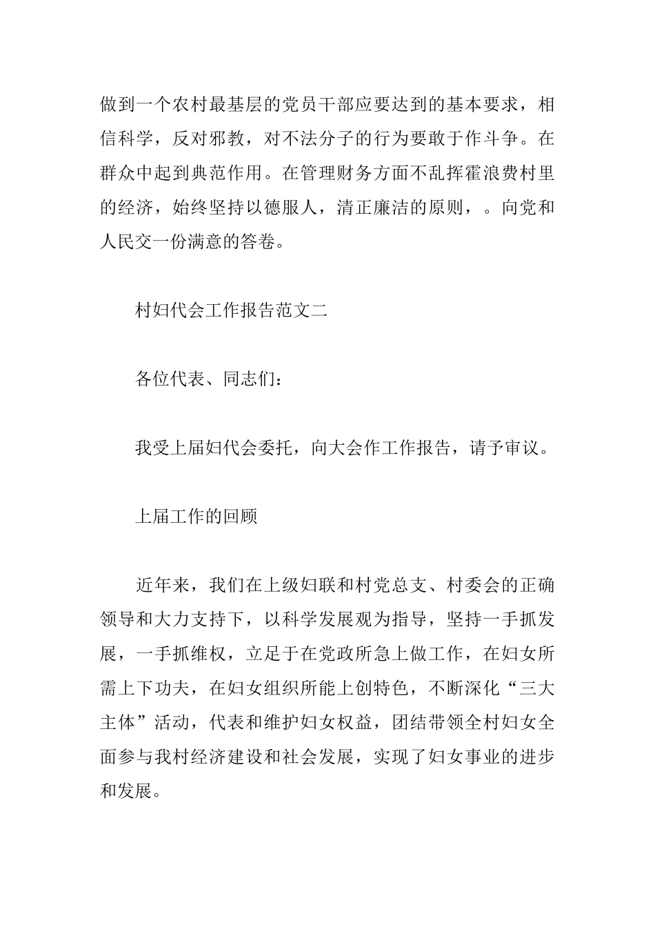 村妇代会工作报告4篇.docx_第3页