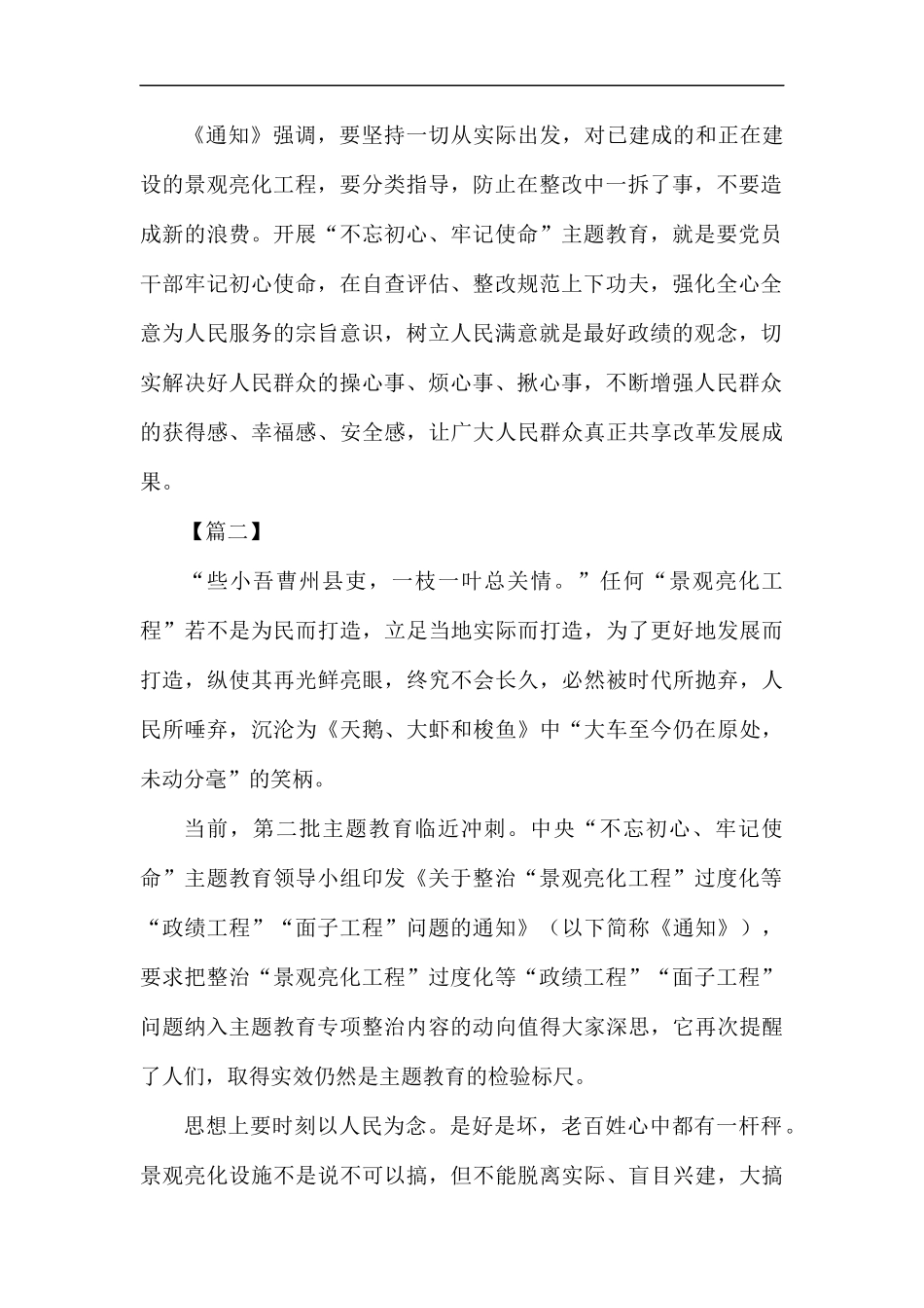 《关于整治“面子工程”问题的通知》学习有感10篇.docx_第2页