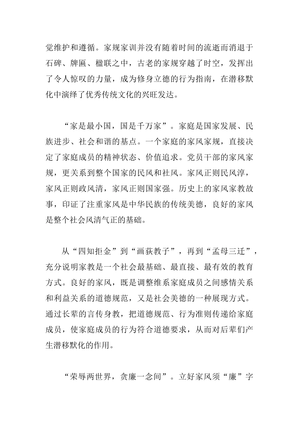 读《中国家规》有感.docx_第2页