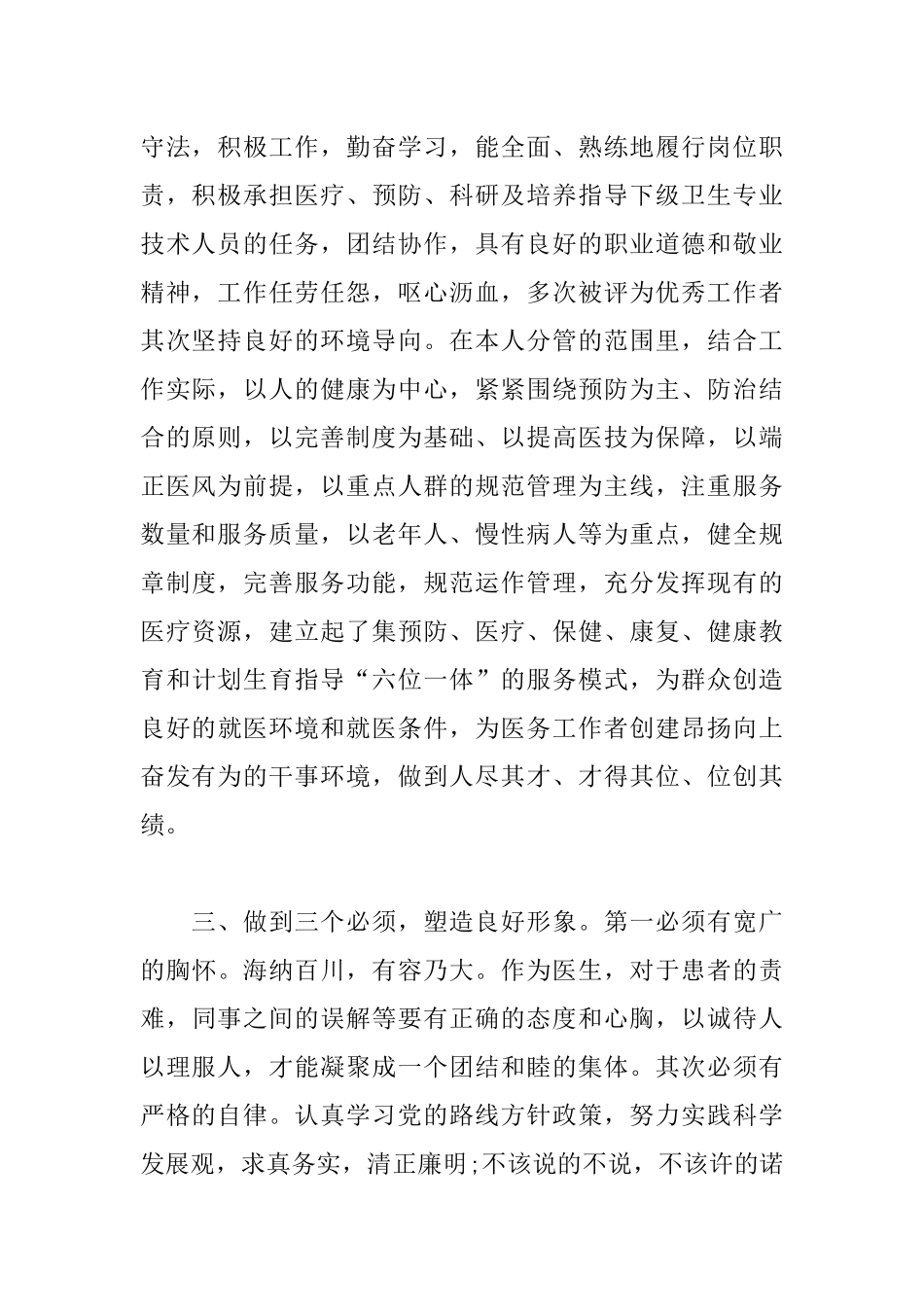 副主任医师工作总结范文3篇.docx_第2页