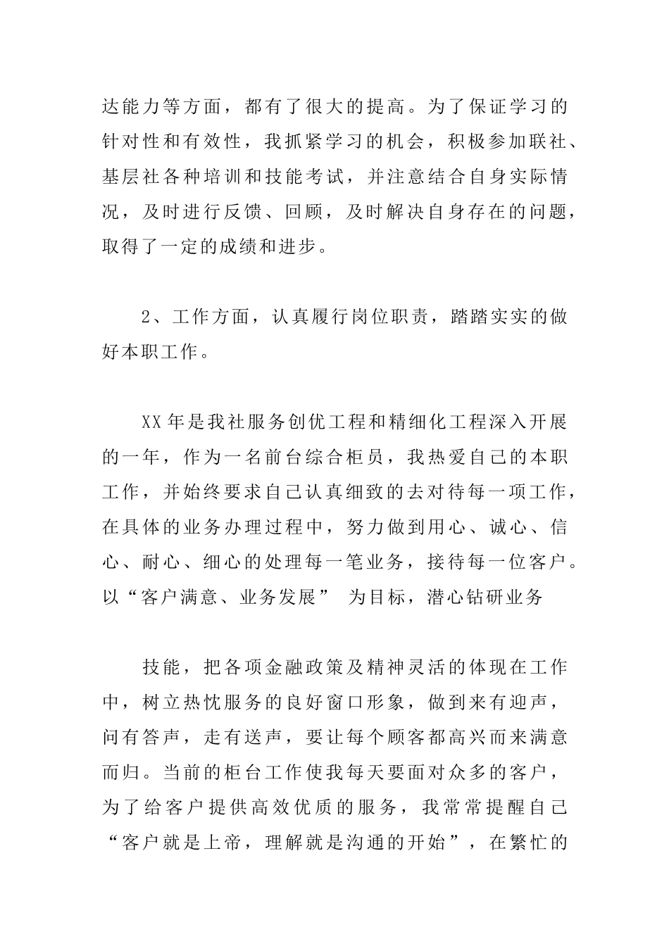 银行员工述职述廉报告[五篇].docx_第3页