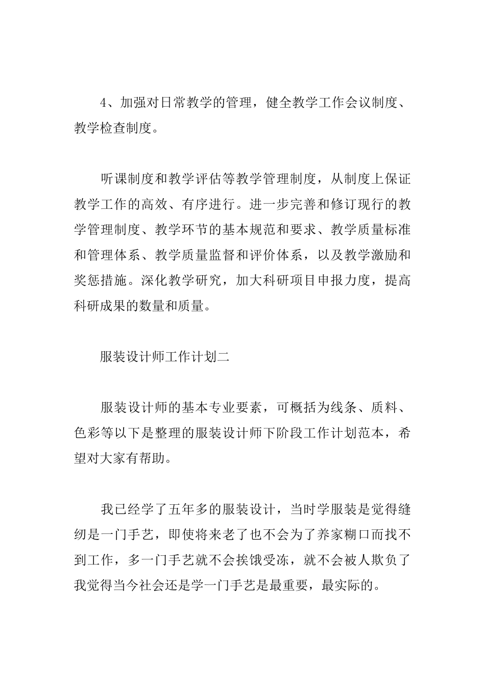 服装设计师工作计划5篇.docx_第3页