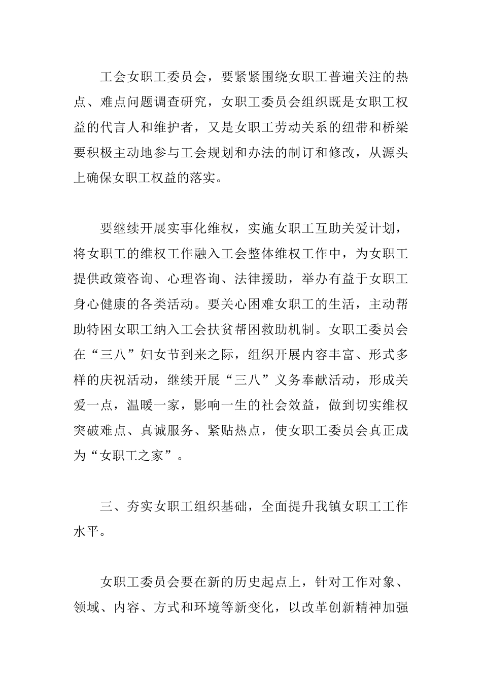 妇女主任工作计划范文5篇.docx_第3页