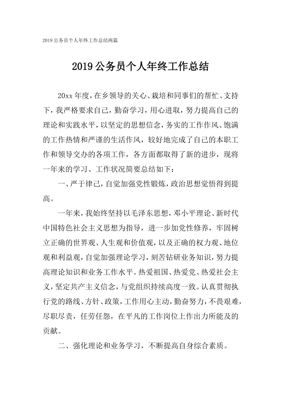 2019公务员个人年终工作总结两篇.doc_第1页