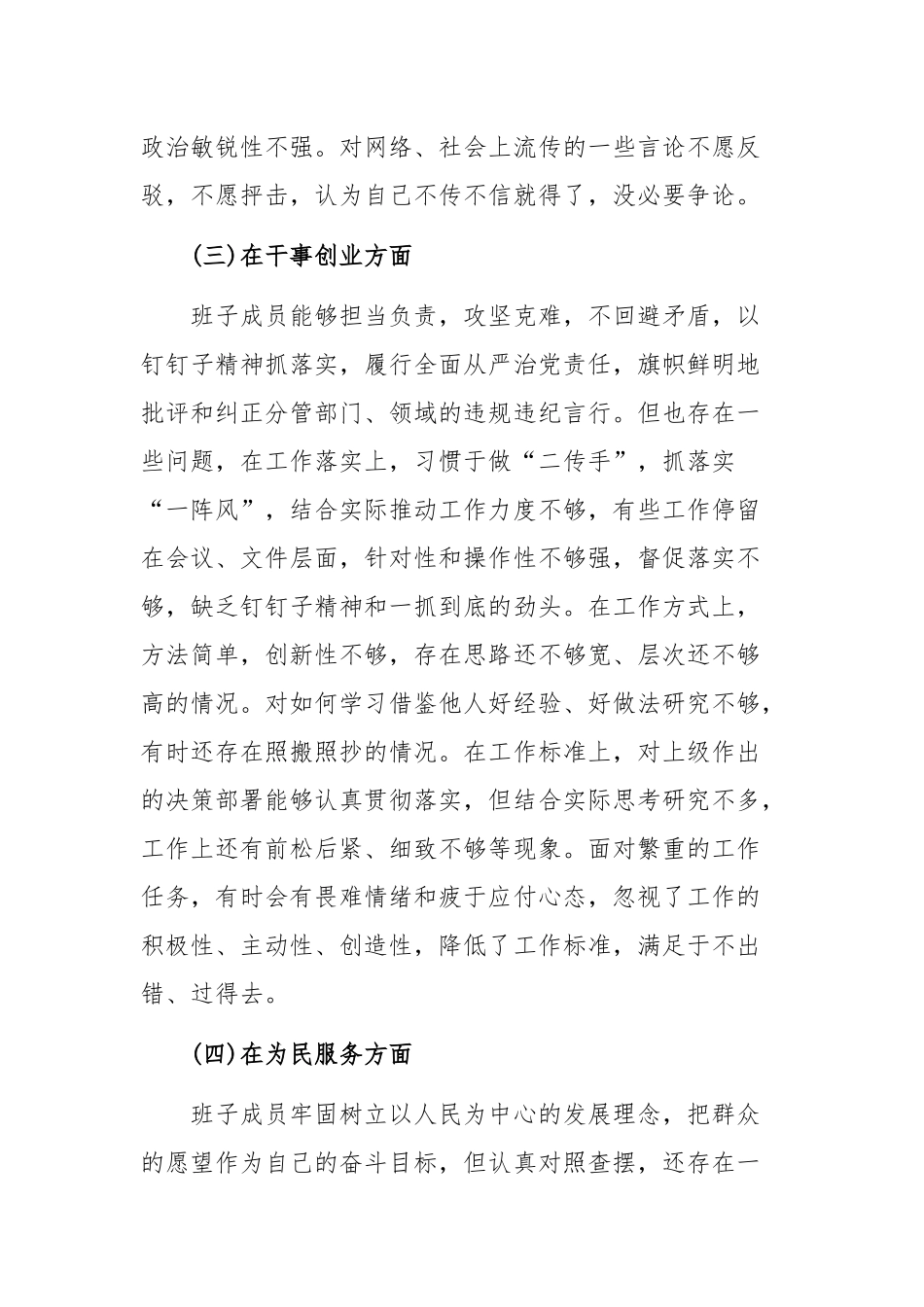 专题会个人从“理论学习、思想政治、干事创业、为民服务、清正廉洁”五个方面发言材料.docx_第3页