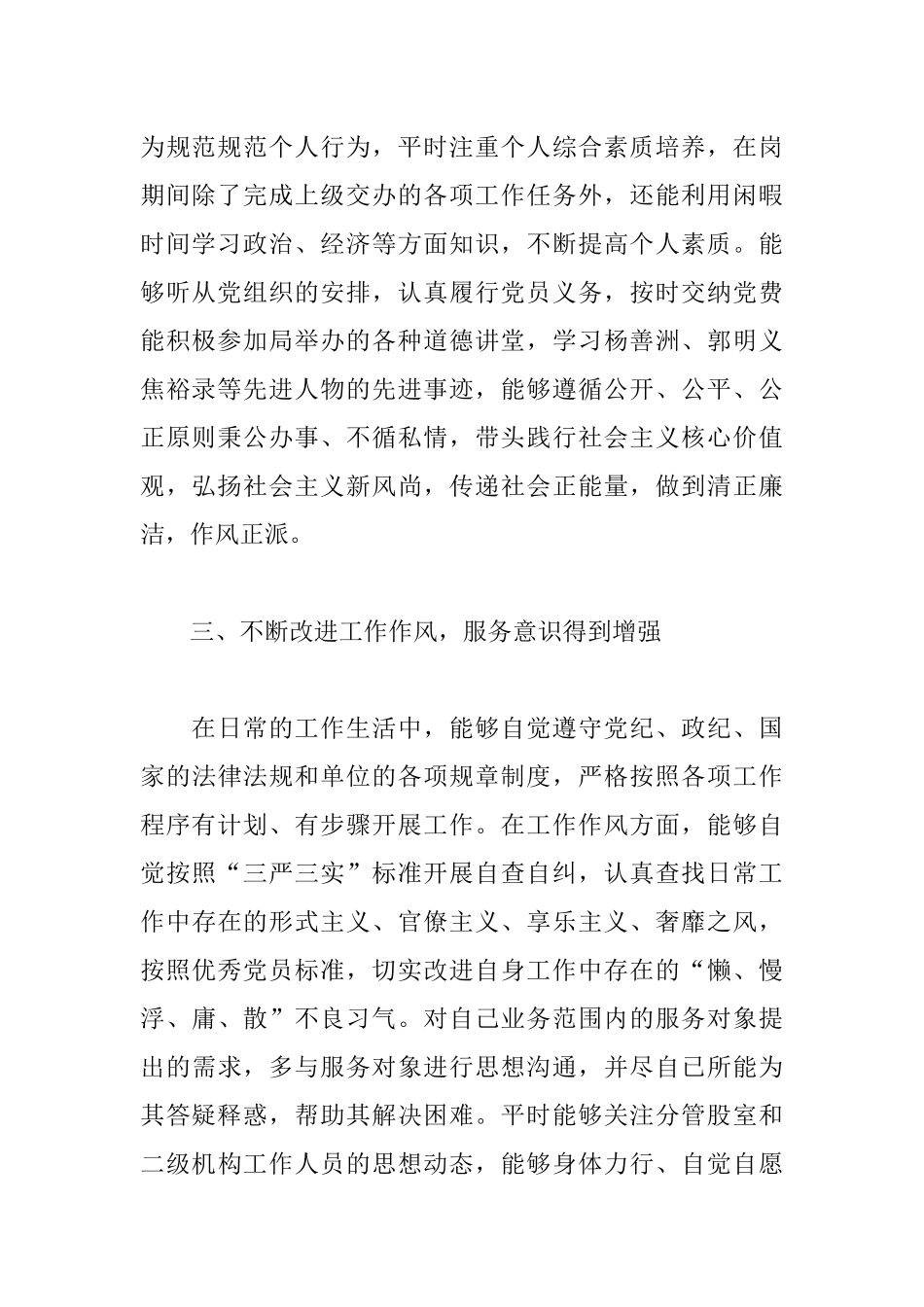 2020年机关考核个人工作总结.docx_第2页