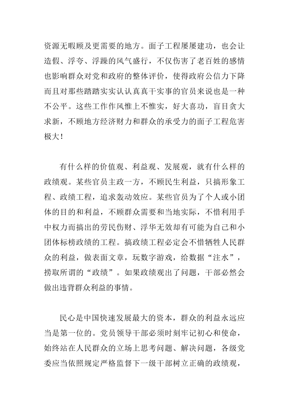 《关于整治“面子工程”问题的通知》学习有感7篇.docx_第2页