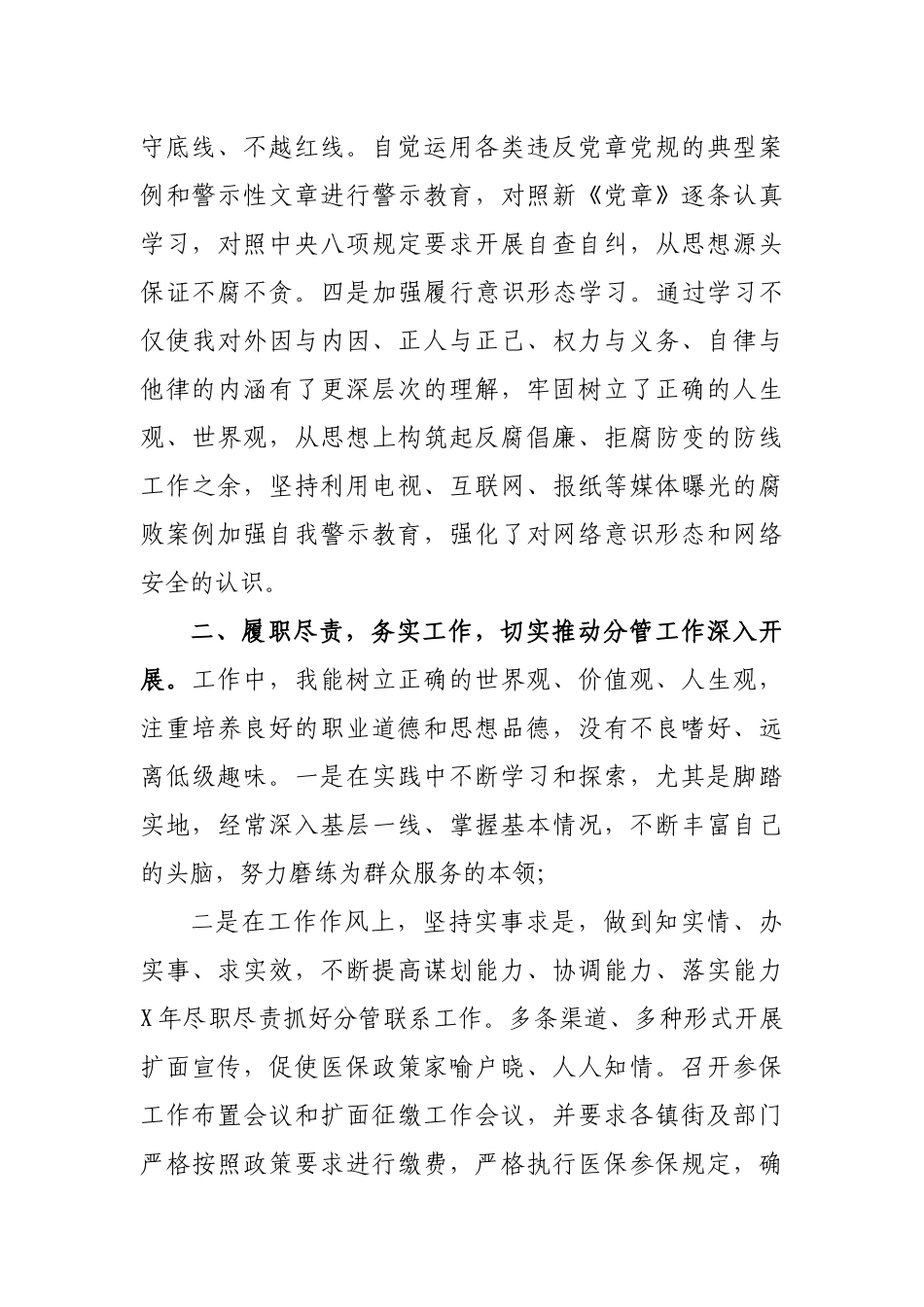 医保局副局长述职述廉报告2.docx_第2页