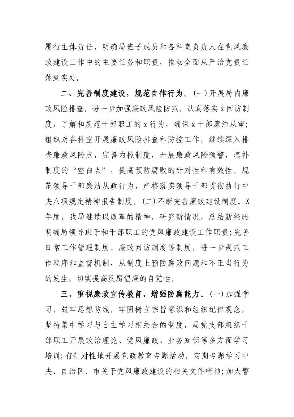 局2019年党风廉政工作总结汇报.docx_第2页