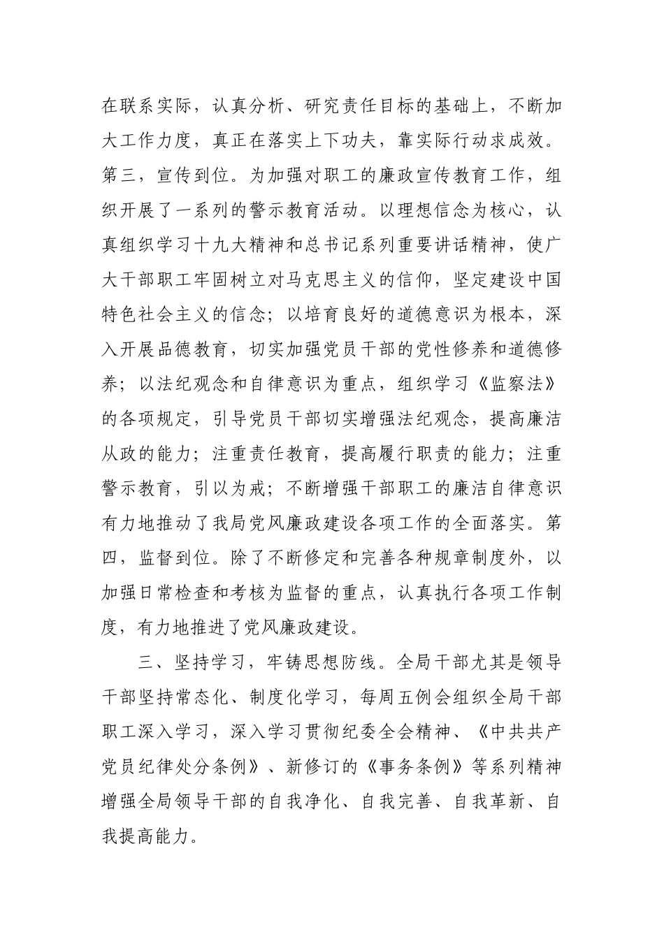 局单位2019年党风廉政工作总结汇报.docx_第2页