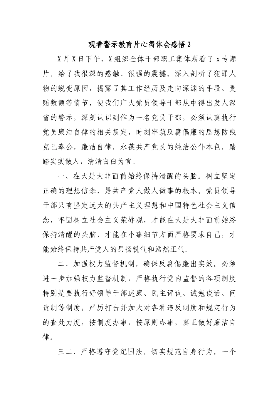 观看警示教育片心得体会感悟2.docx_第1页