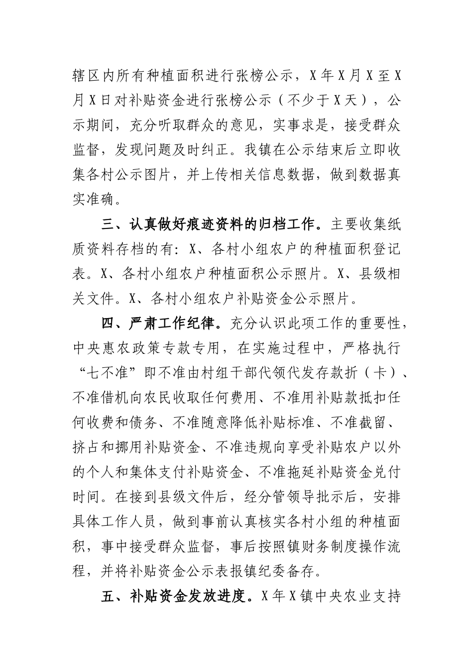 乡镇耕地地力保护资金工作总结汇报.docx_第2页
