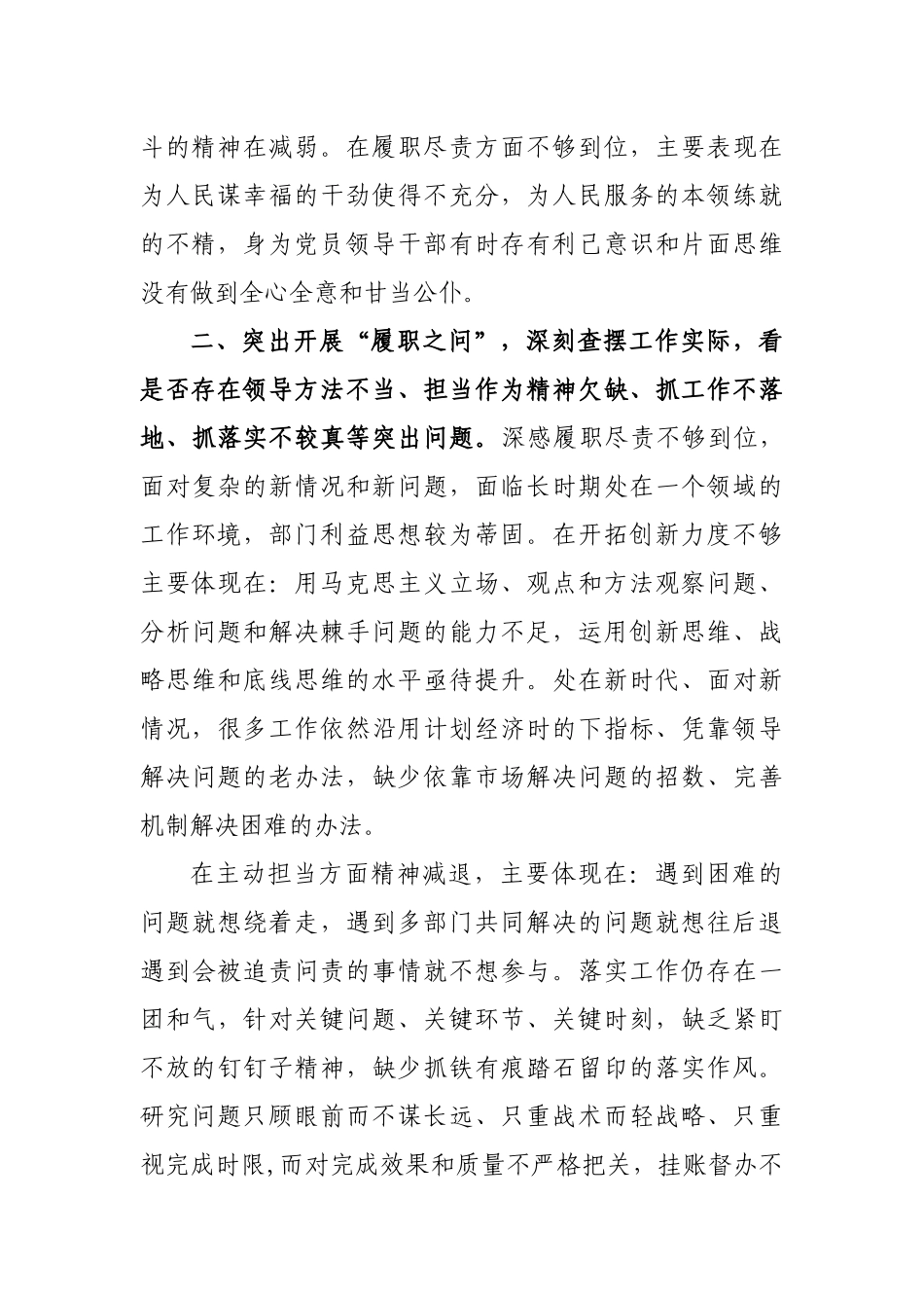 个人参加教育活动边查边学边改心得体会情况报告.docx_第2页