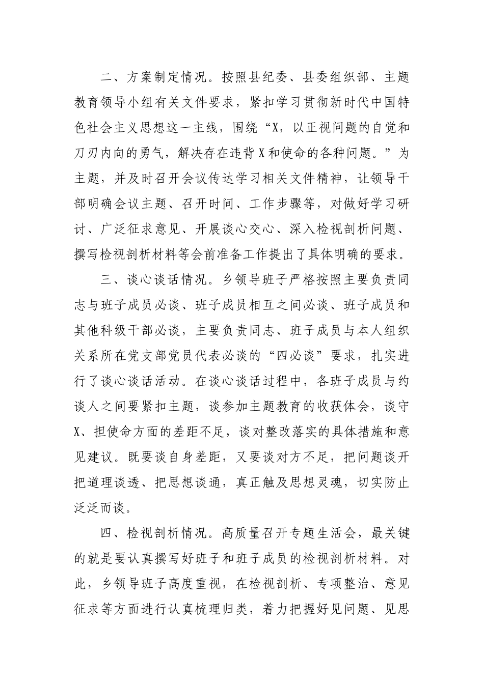 乡镇生活会筹备情况汇报3.docx_第2页