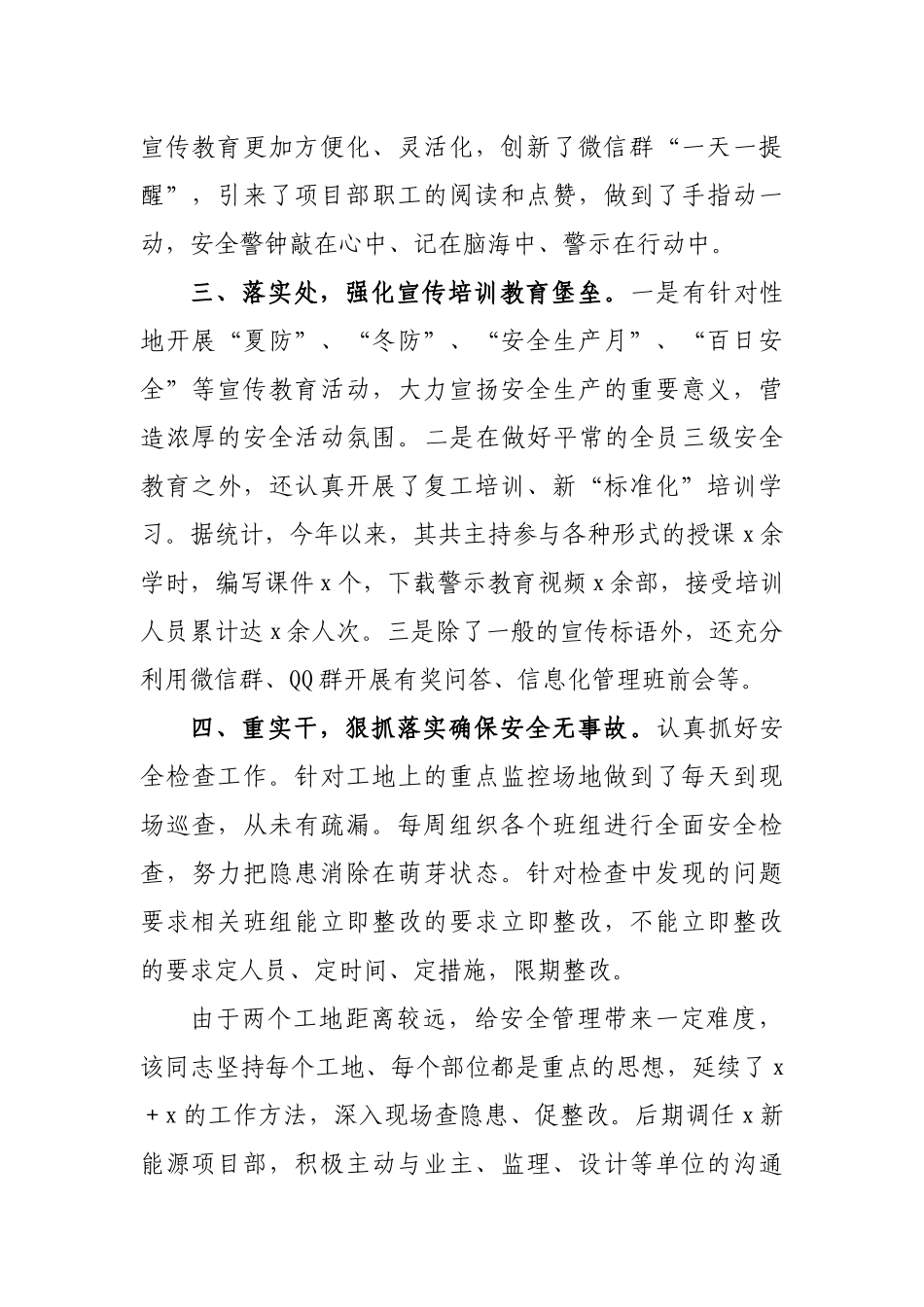 公司安全生产先进个人事迹材料2.docx_第2页