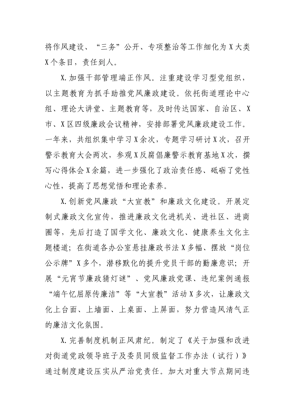 街道书记党风廉政建设述职述廉报告.docx_第2页