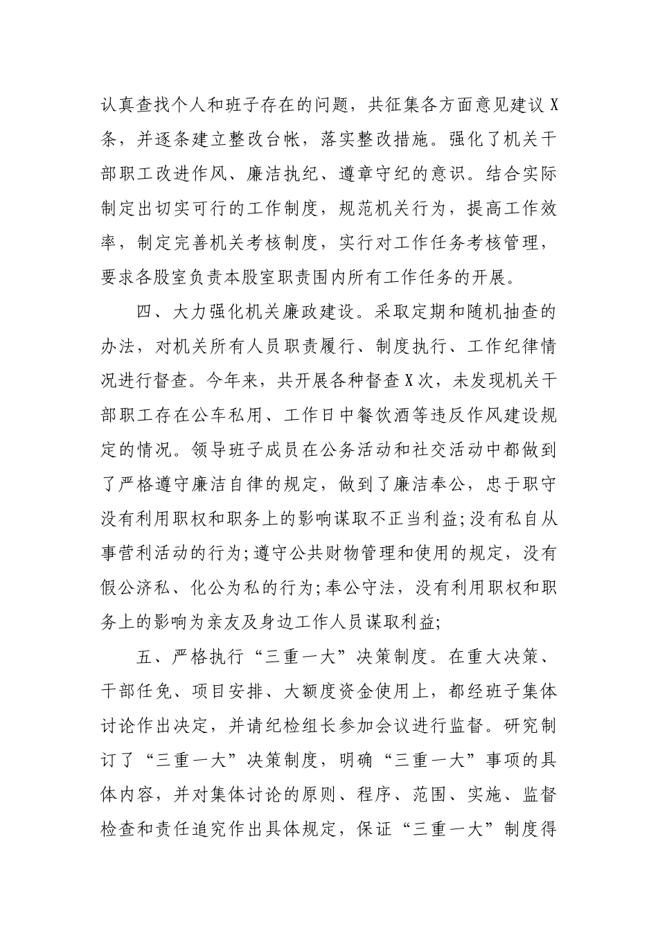 班子述廉报告2019年.docx_第2页