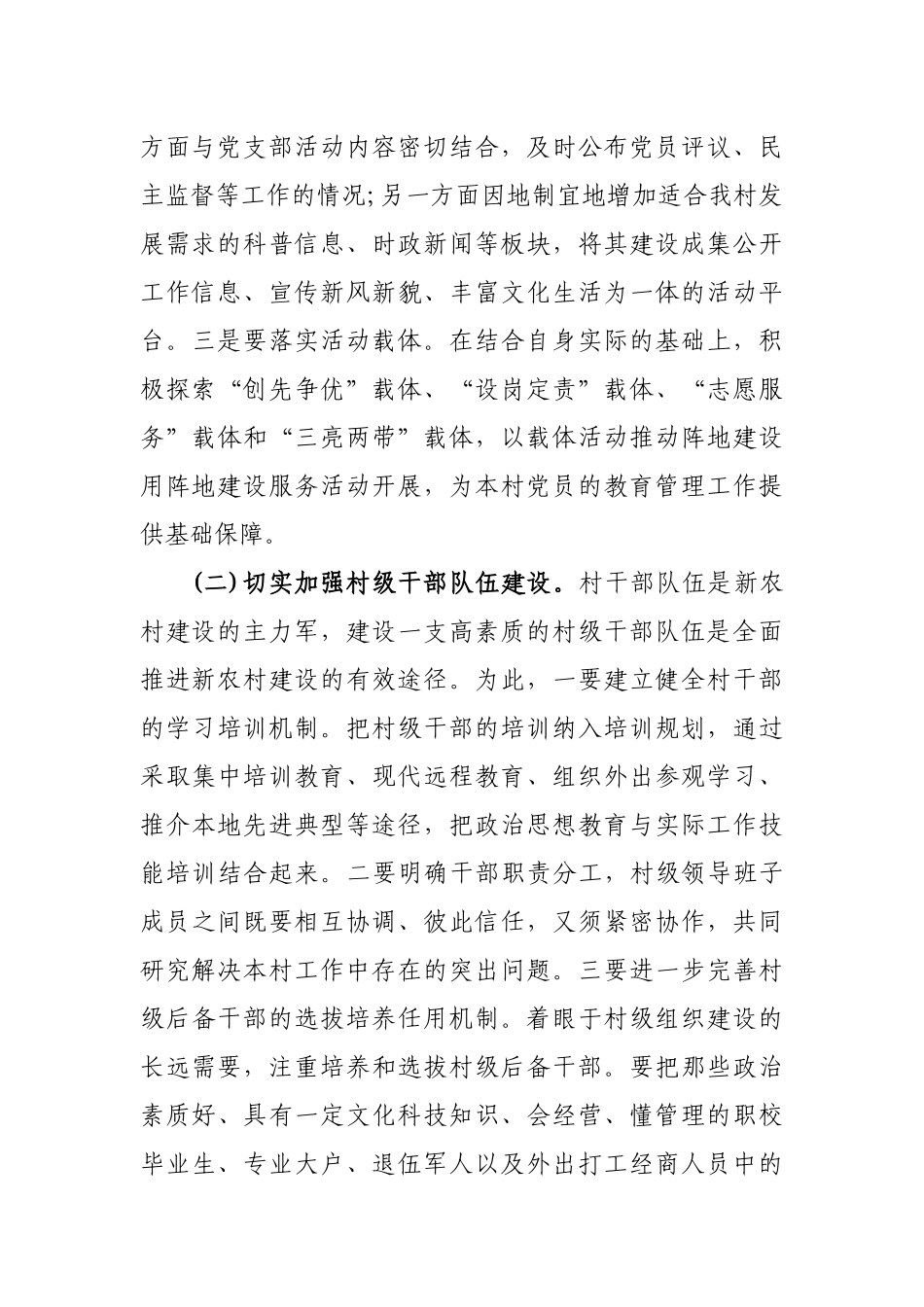 村2020年度党建工作计划3.docx_第2页