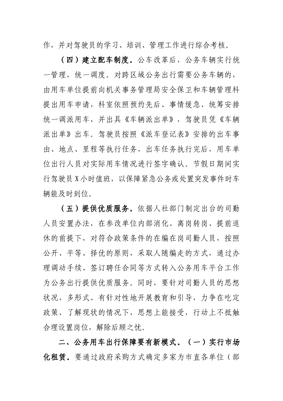 公务用车制度改革调研报告探索思考.docx_第2页