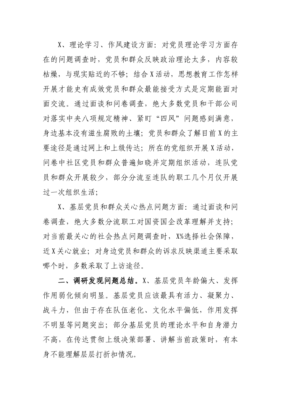 加强公司支部基层党建调研报告.docx_第2页