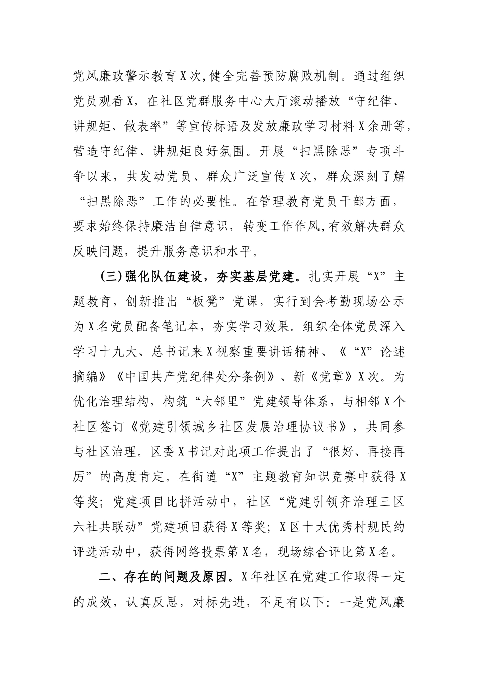 2019年社区党建工作述职报告3.docx_第2页