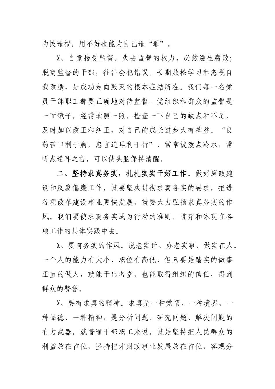 参加警示教育活动心得体会交流发言.docx_第2页