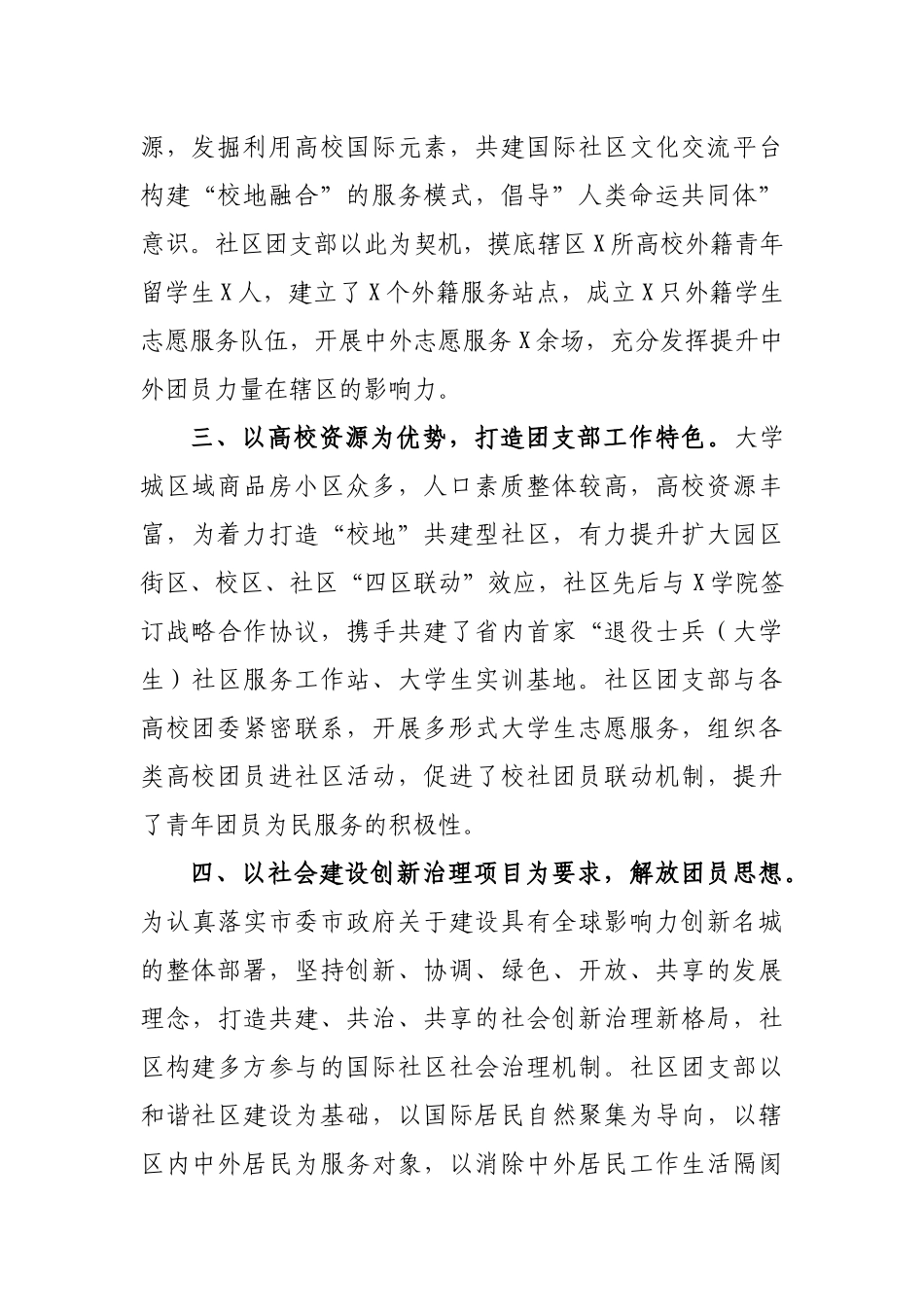 大学城社区团支部工作总结汇报.docx_第2页