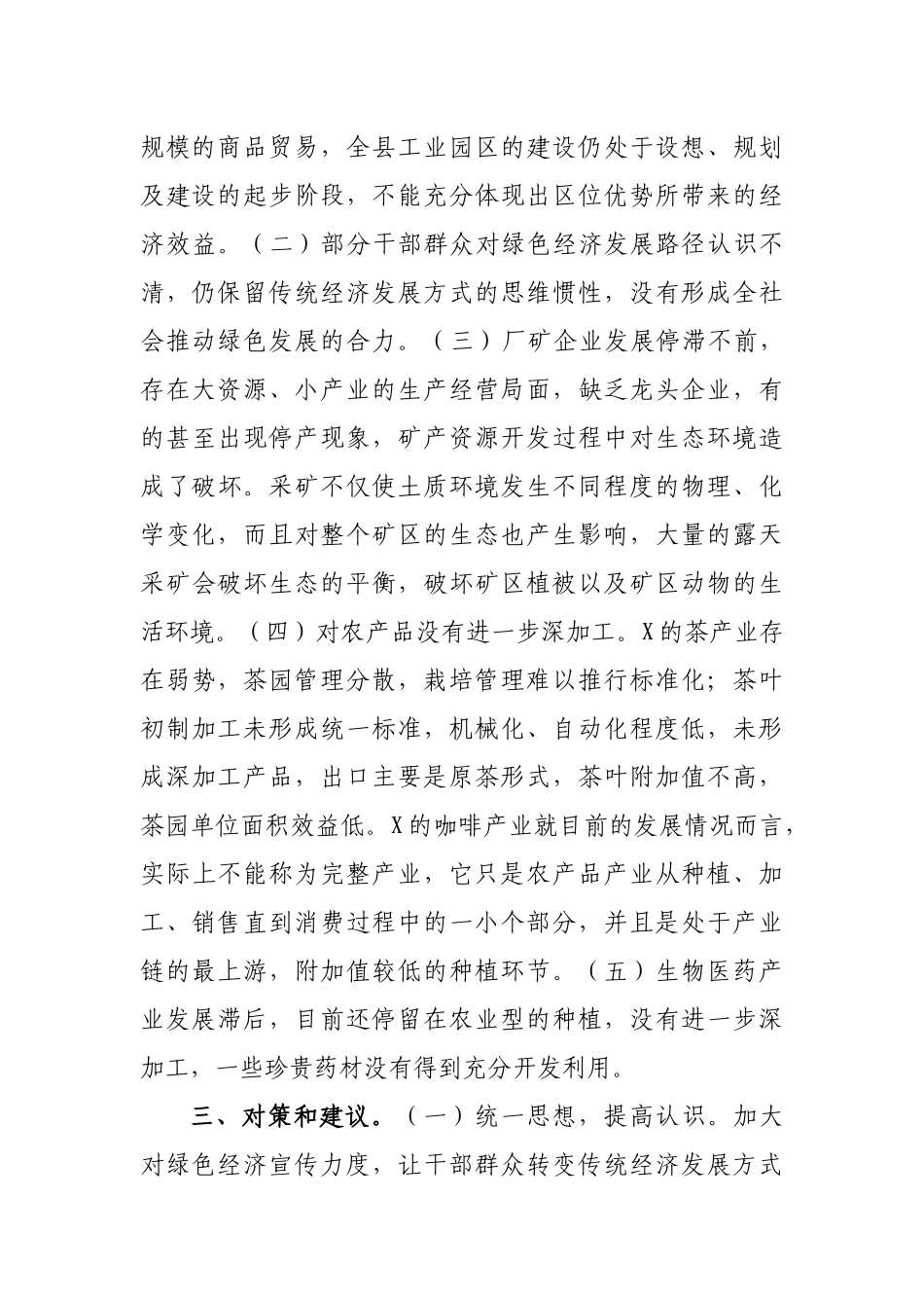 发展绿色经济调研报告思考建议.docx_第2页