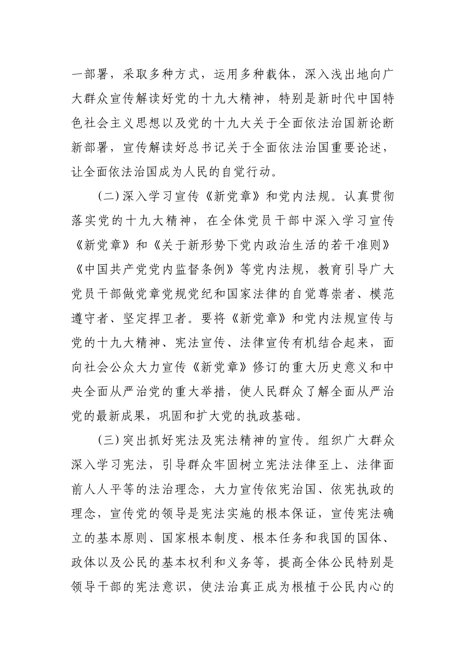 关于开展国家宪法日集中宣传活动通知方案.docx_第2页