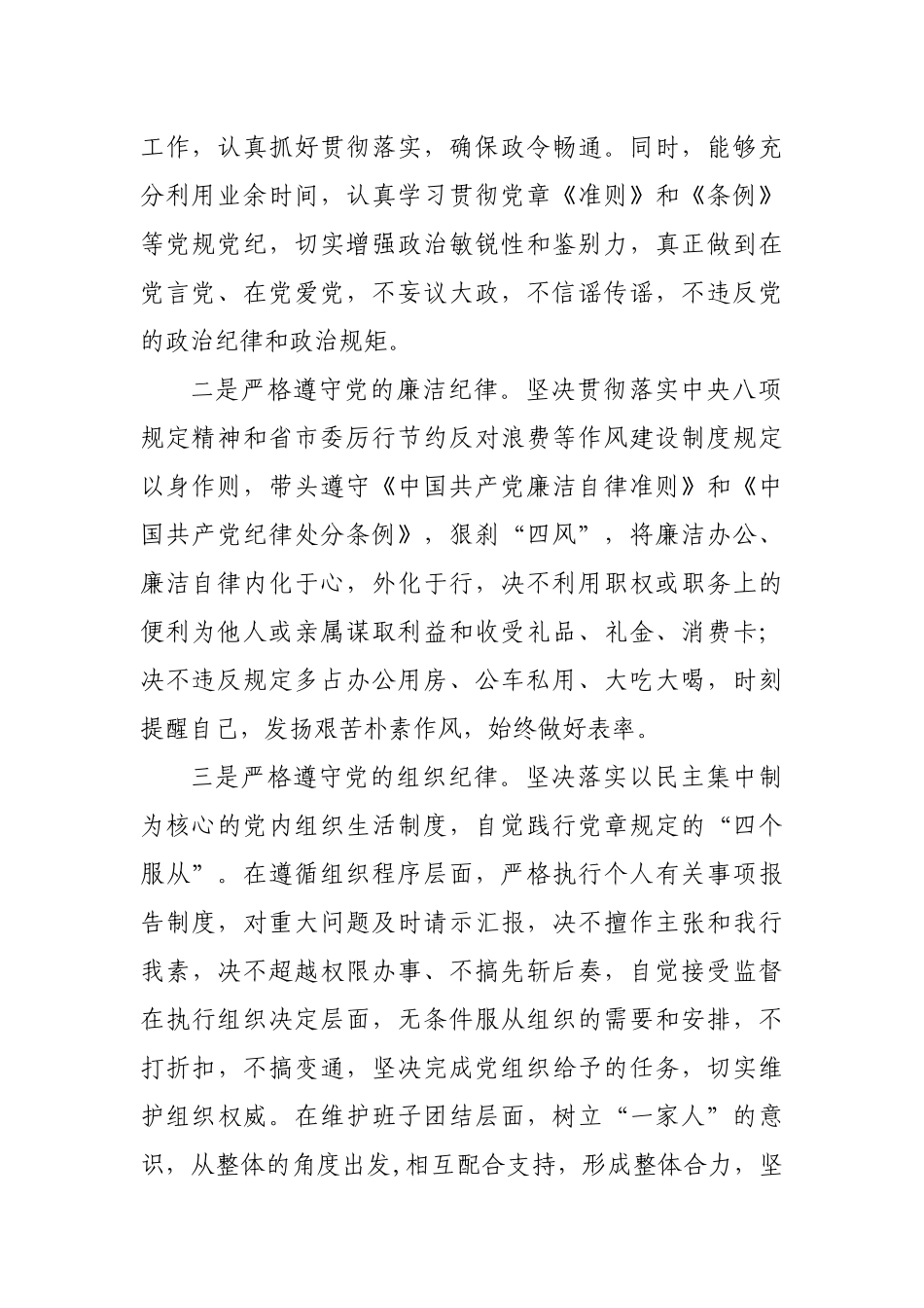 集团公司个人落实管党治党责任汇报.docx_第2页