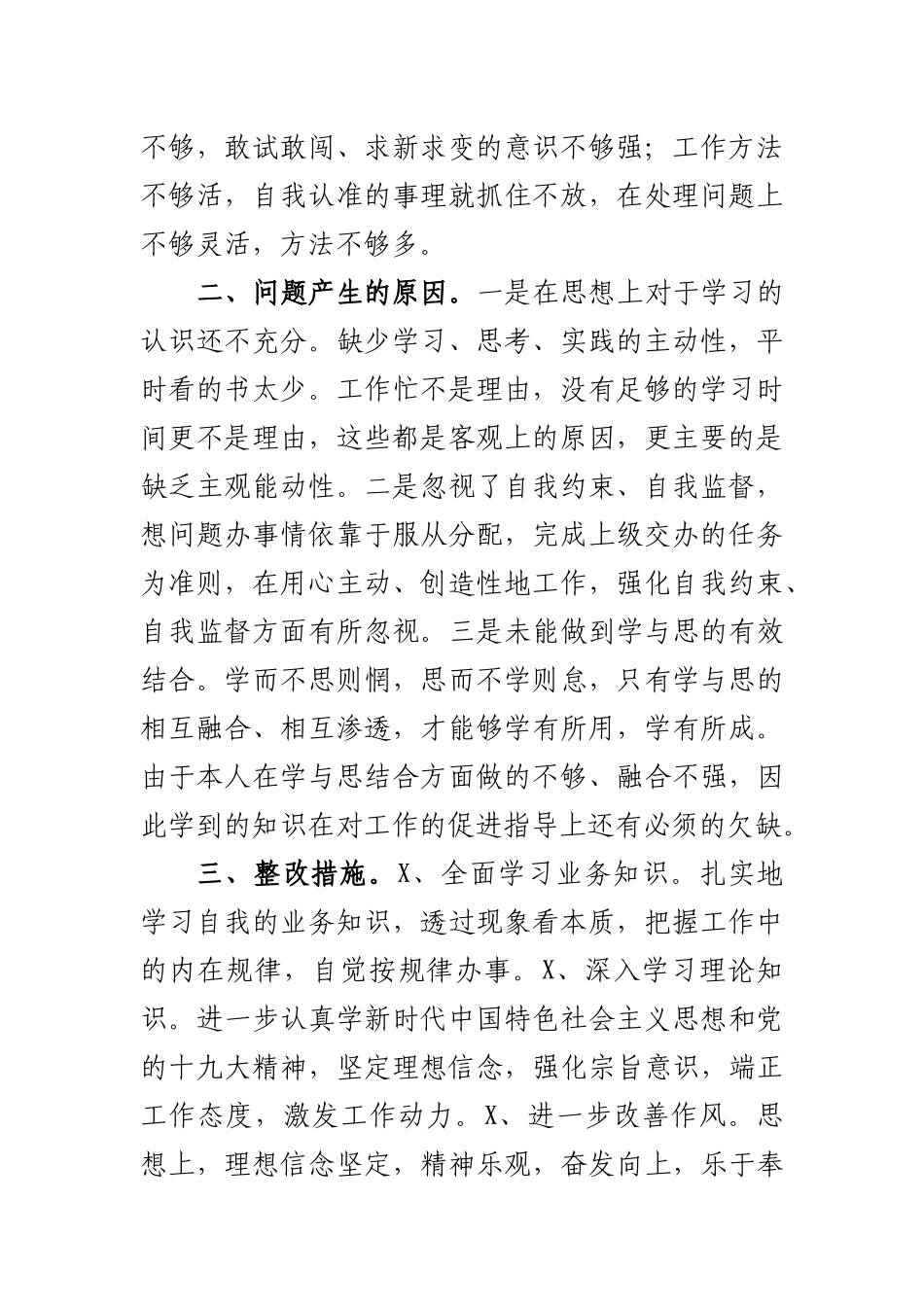 老师个人党性分析对照剖析材料.docx_第2页