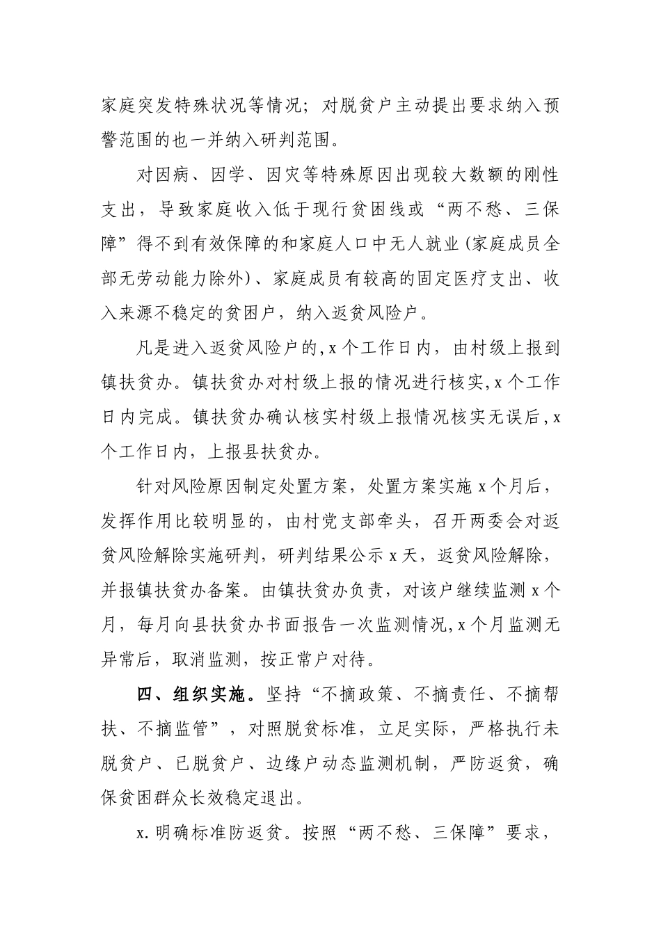 乡镇防返贫动态监测预警机制6.docx_第2页