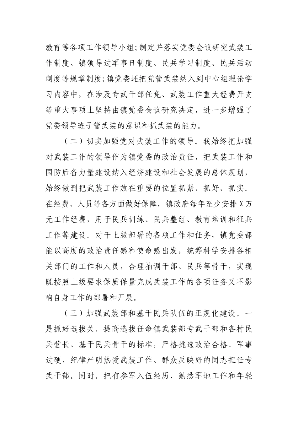 乡镇书记2020年度党管武装述职报告3.docx_第2页