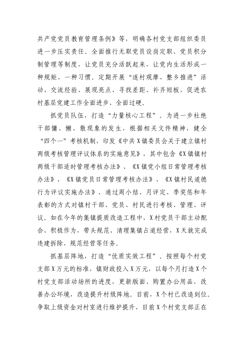 乡镇党建工作调研报告思考建议.docx_第2页