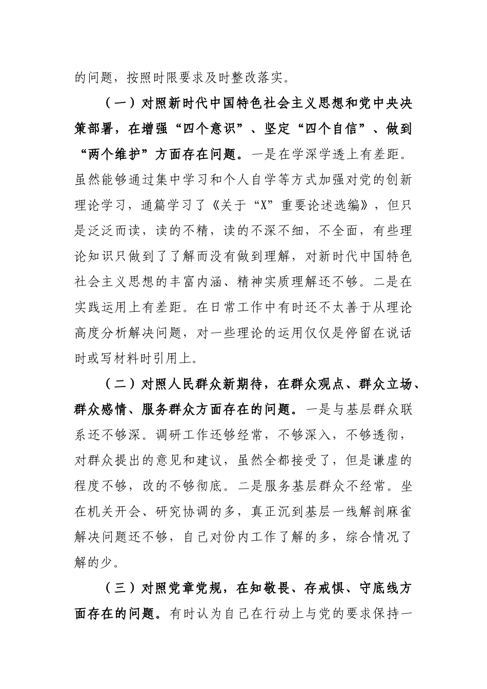 专题生活会个人检视剖析材料3.docx_第2页