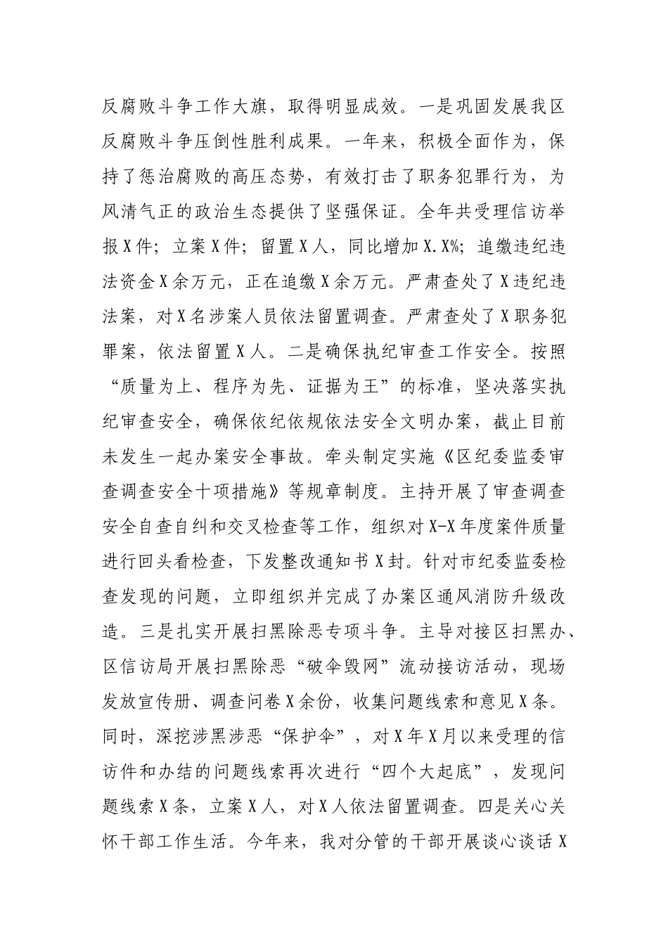 2019年纪委副书记监委副主任述职述廉报告4.docx_第2页