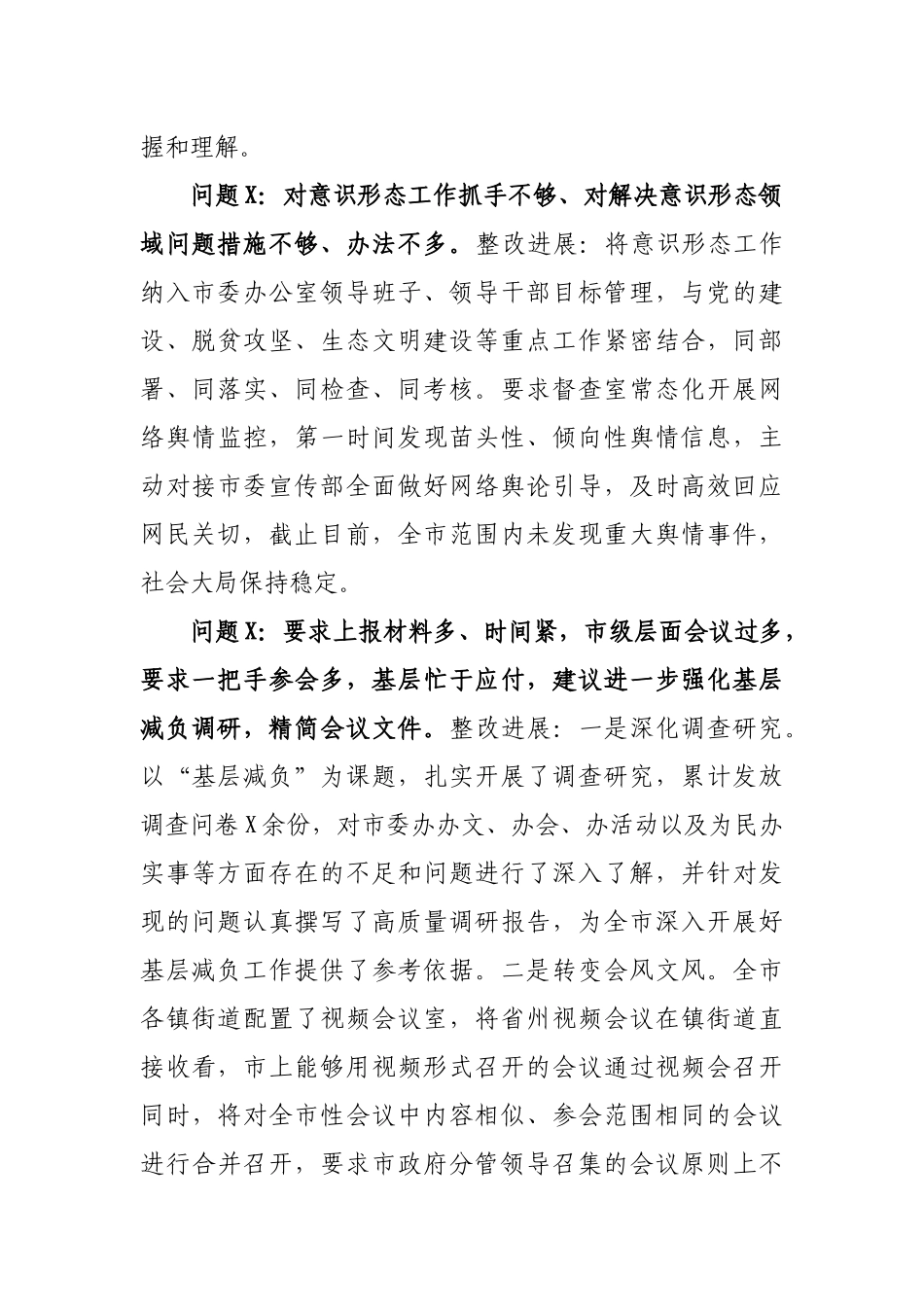 班子成员征求意见及整改情况进度汇报.docx_第2页