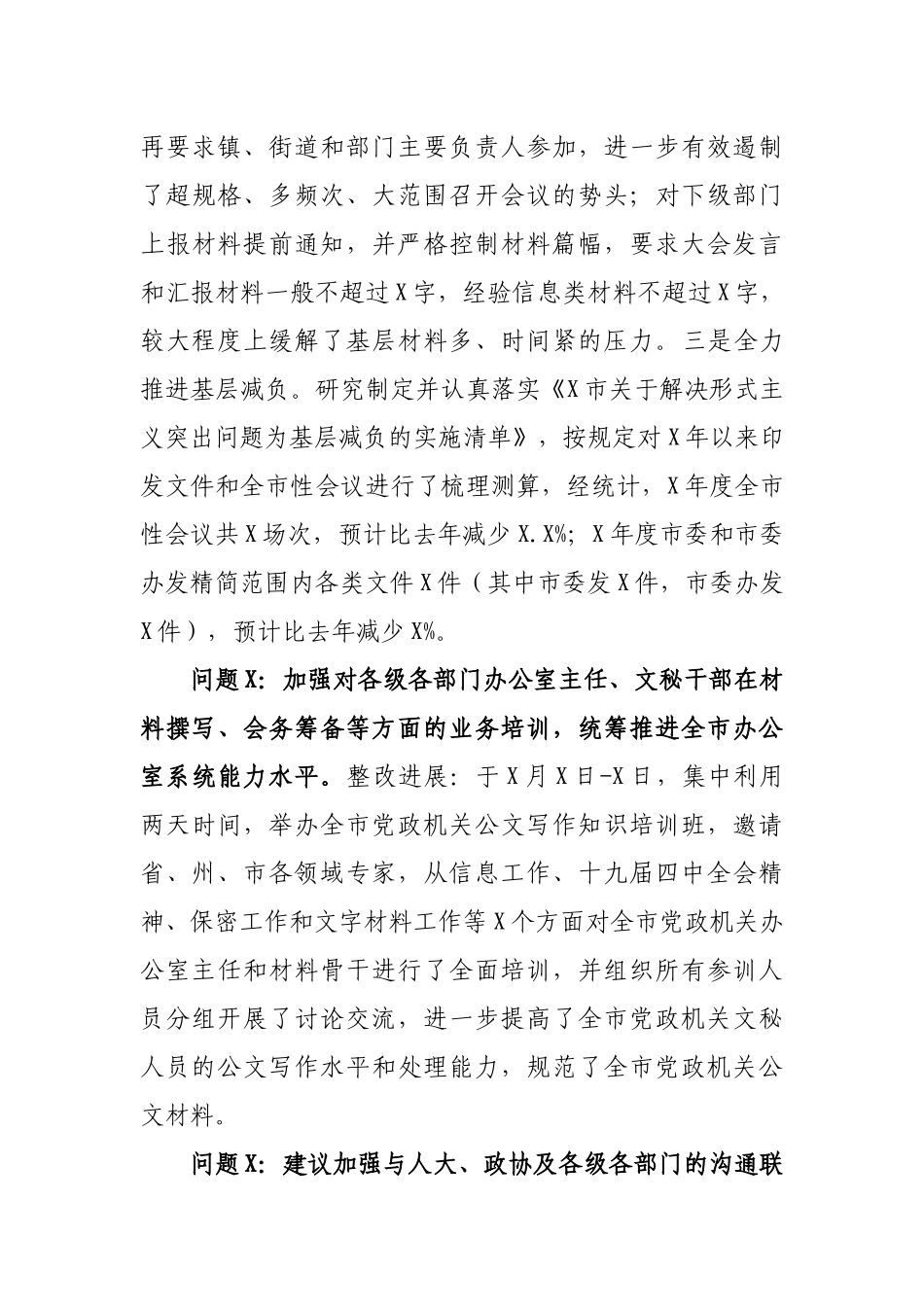 班子成员征求意见及整改情况进度汇报.docx_第3页