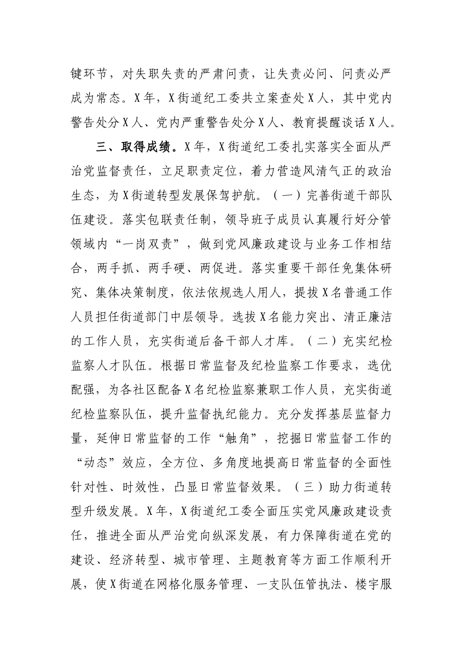 街道乡镇2020年纪检监察工作总结.docx_第3页