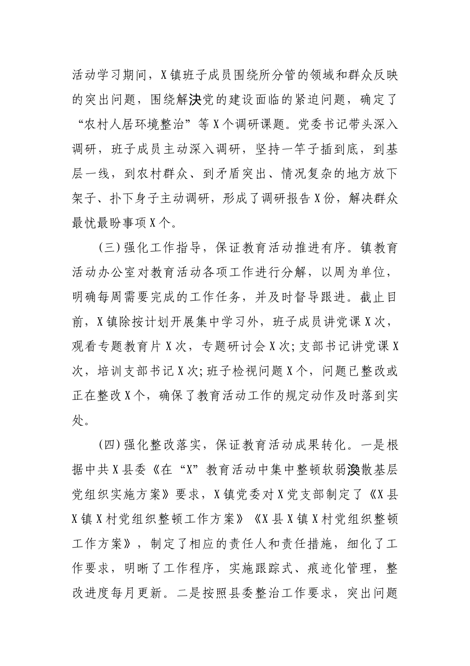 乡镇开展教育活动总结评估报告.docx_第3页