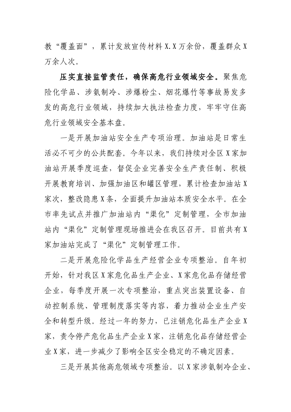 应急管理局工作总结汇报述职报告2.docx_第3页